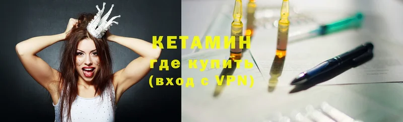 КЕТАМИН VHQ  закладки  Серов 